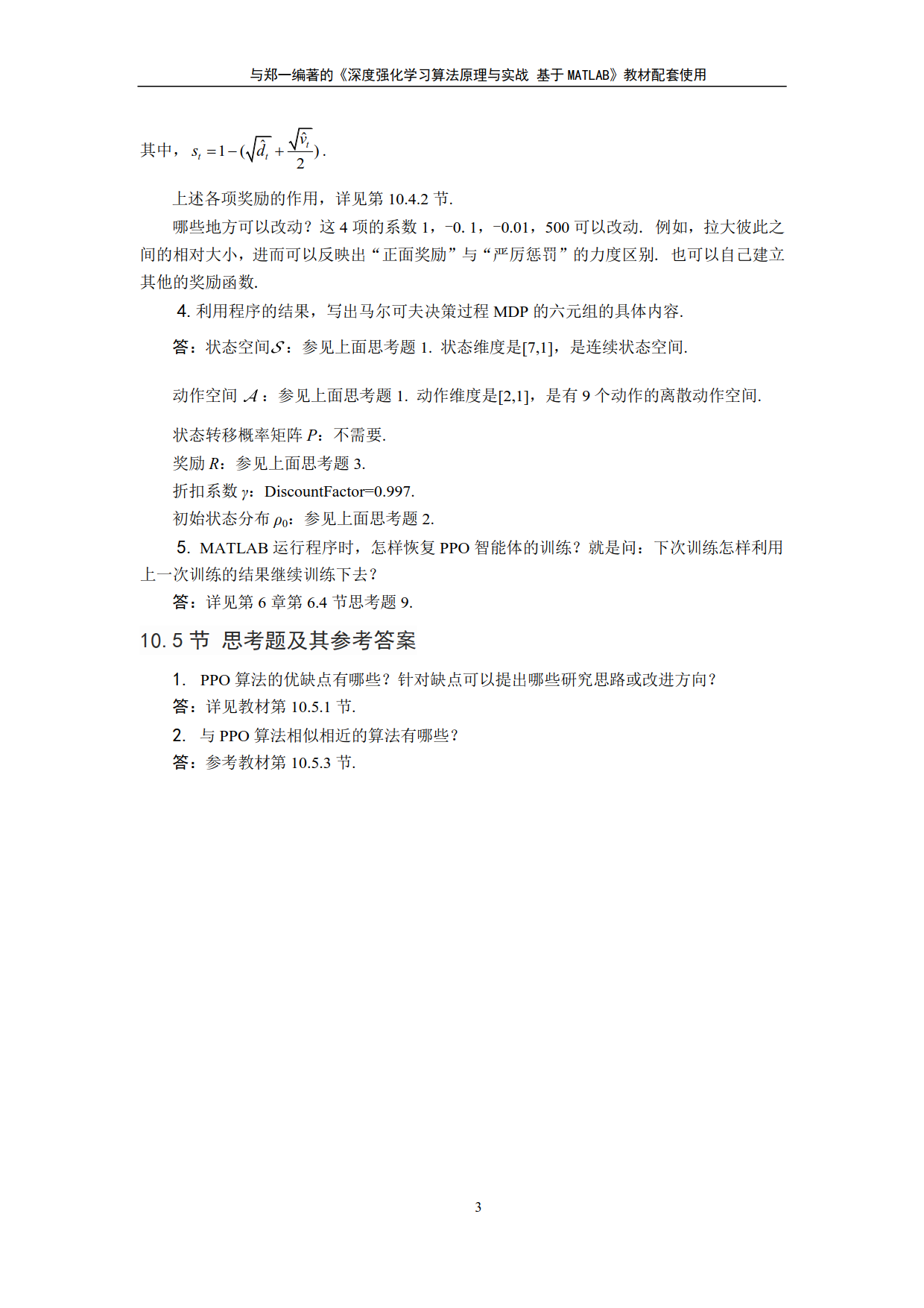 第10章_PPO算法控制飞行器软着陆思考问题答案及学习指导_3.png
